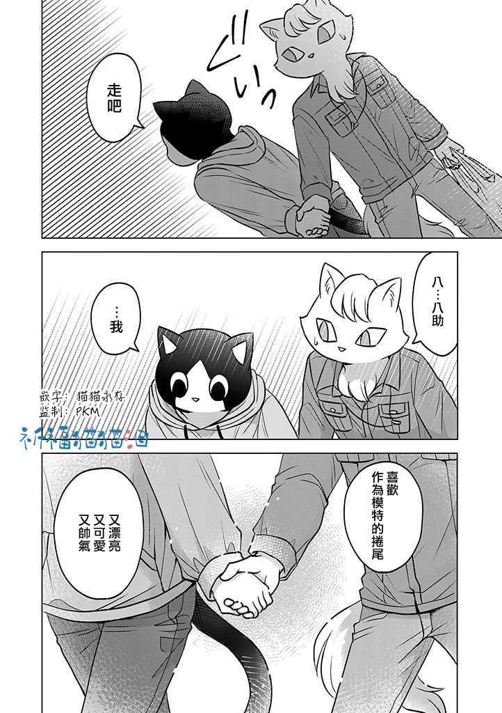 《猫人类》漫画最新章节第7话免费下拉式在线观看章节第【18】张图片