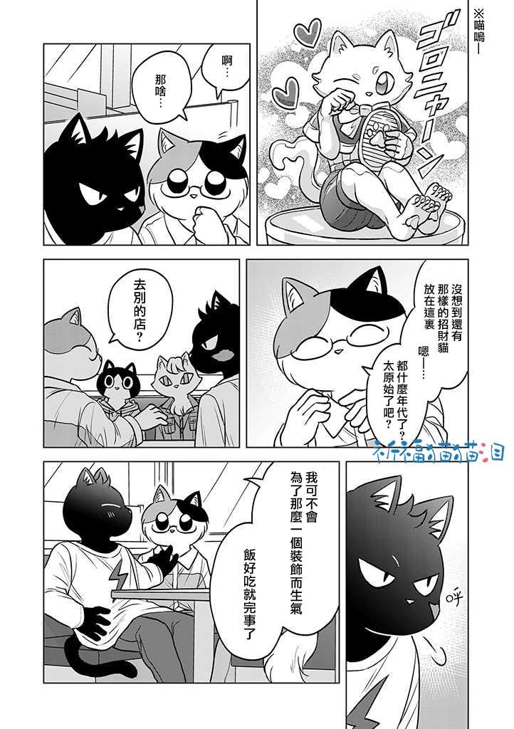 《猫人类》漫画最新章节第7话免费下拉式在线观看章节第【8】张图片