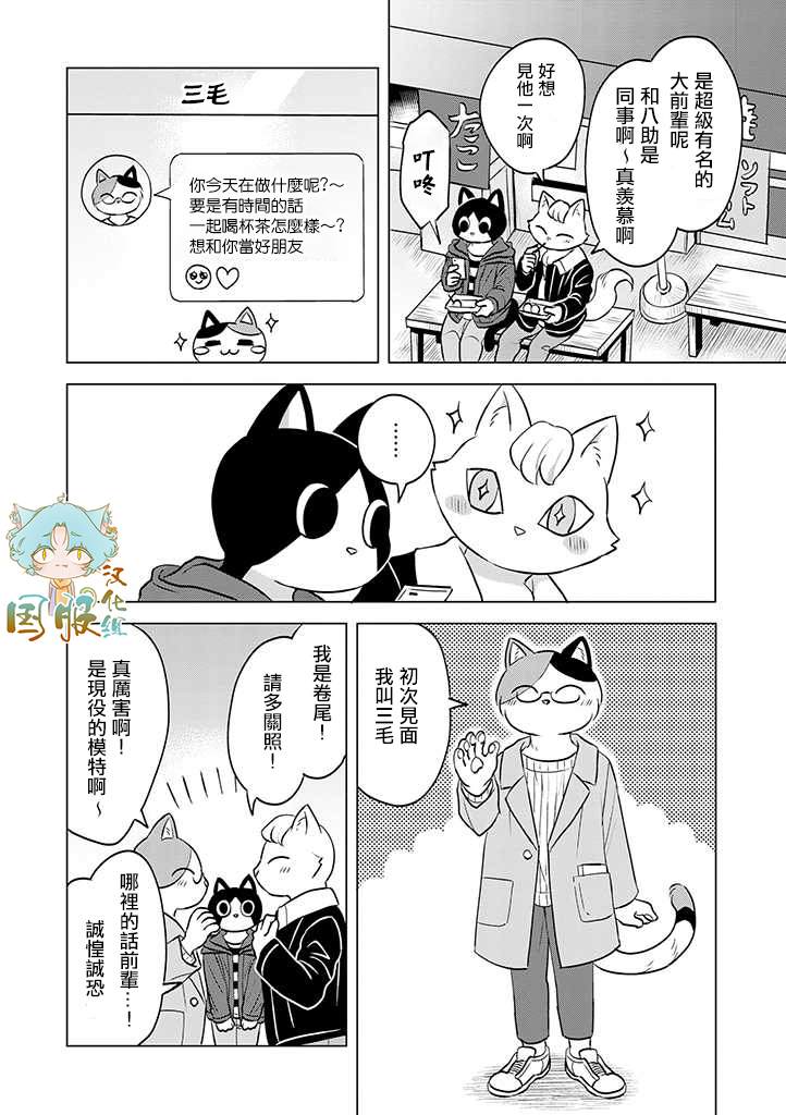 《猫人类》漫画最新章节第2话免费下拉式在线观看章节第【8】张图片