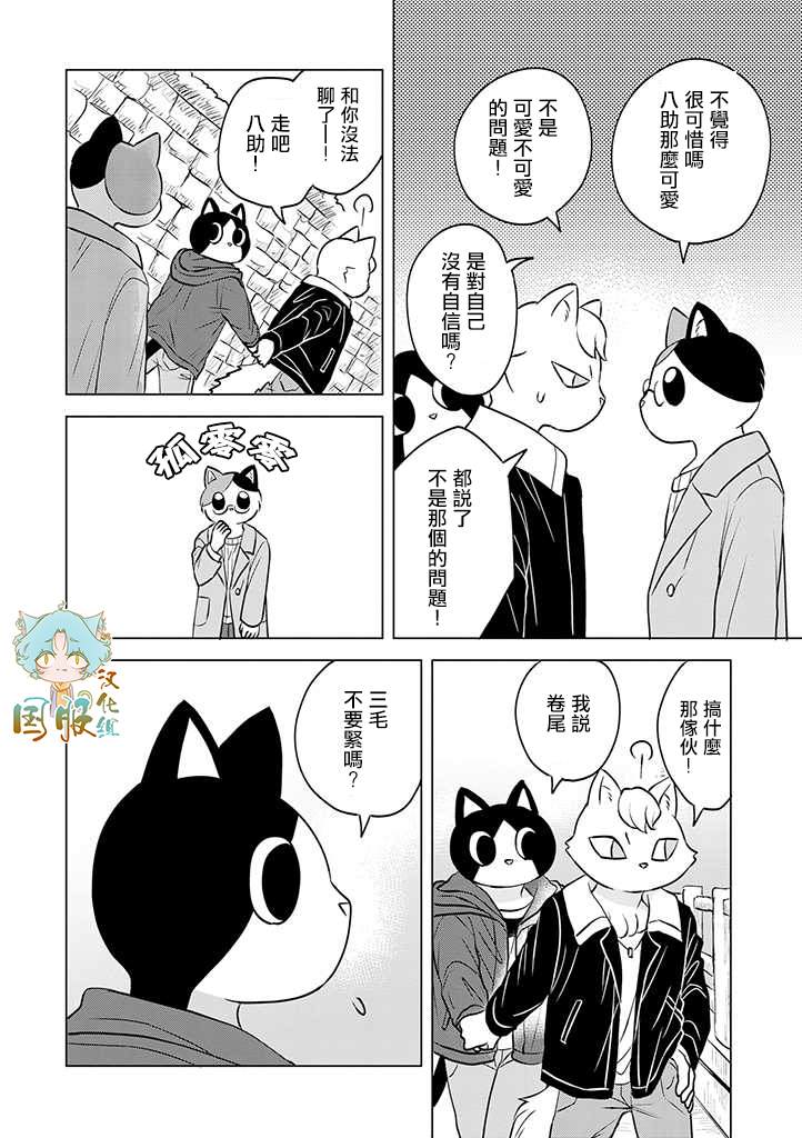 《猫人类》漫画最新章节第2话免费下拉式在线观看章节第【12】张图片