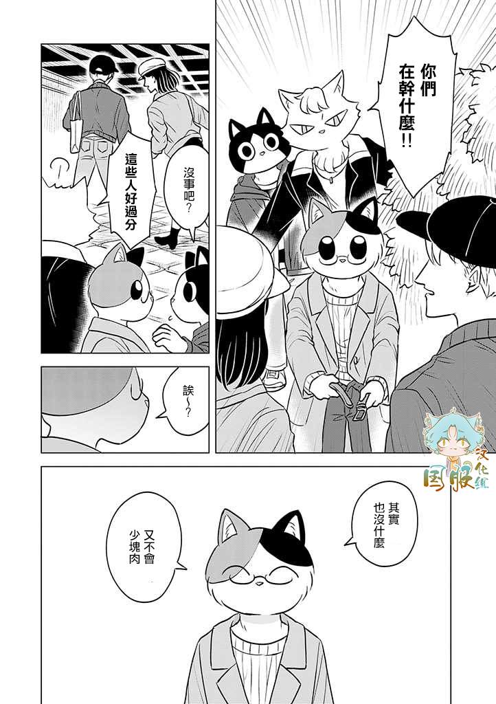 《猫人类》漫画最新章节第2话免费下拉式在线观看章节第【16】张图片