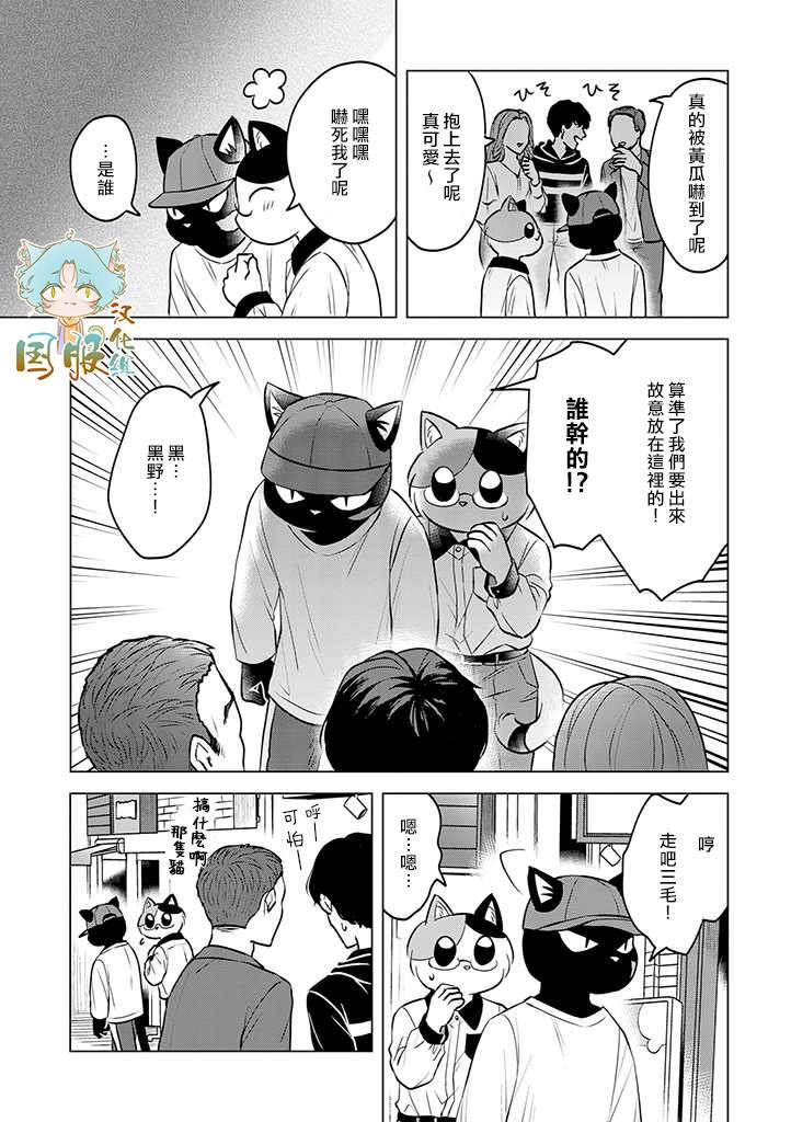 《猫人类》漫画最新章节第5话免费下拉式在线观看章节第【9】张图片