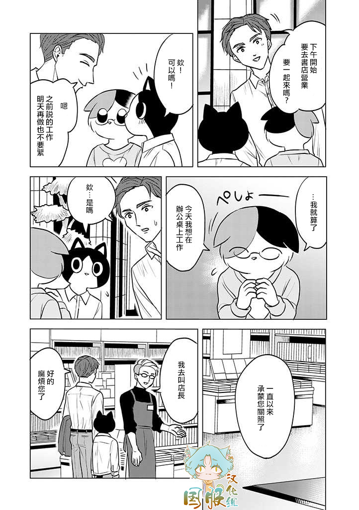 《猫人类》漫画最新章节第4话免费下拉式在线观看章节第【4】张图片