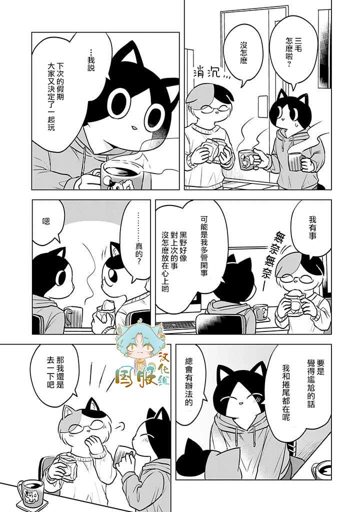 《猫人类》漫画最新章节第5话免费下拉式在线观看章节第【3】张图片