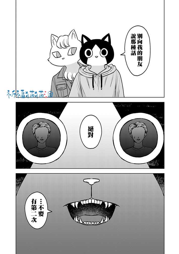 《猫人类》漫画最新章节第7话免费下拉式在线观看章节第【17】张图片