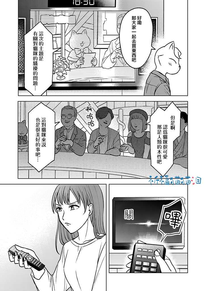 《猫人类》漫画最新章节第7话免费下拉式在线观看章节第【11】张图片