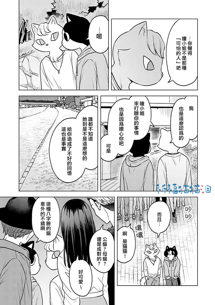 《猫人类》漫画最新章节第6话免费下拉式在线观看章节第【7】张图片