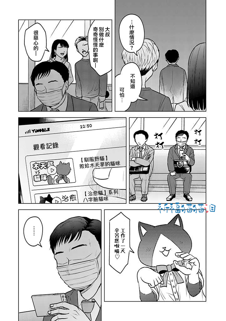 《猫人类》漫画最新章节第6话免费下拉式在线观看章节第【10】张图片