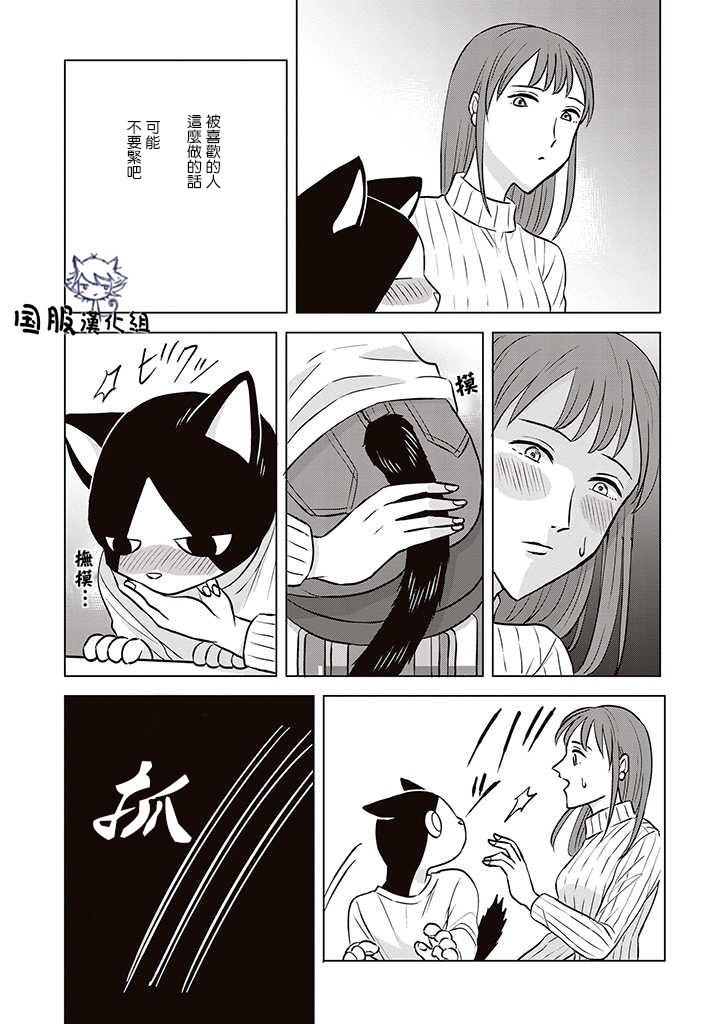 《猫人类》漫画最新章节第1话免费下拉式在线观看章节第【14】张图片