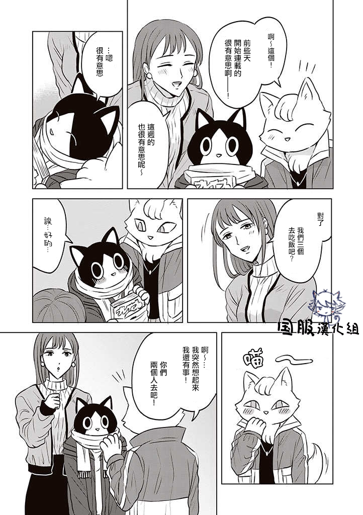 《猫人类》漫画最新章节第1话免费下拉式在线观看章节第【10】张图片