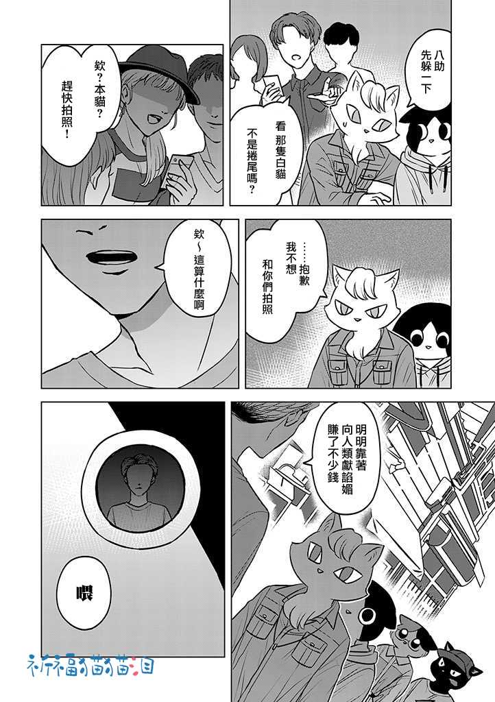 《猫人类》漫画最新章节第7话免费下拉式在线观看章节第【16】张图片