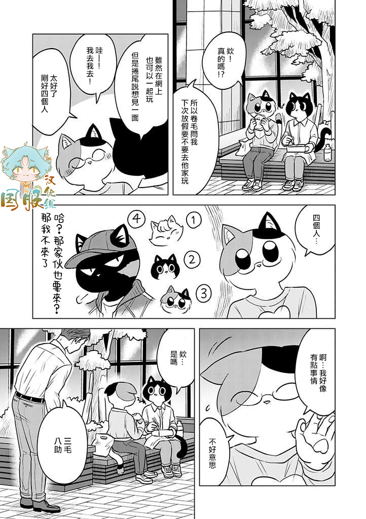 《猫人类》漫画最新章节第4话免费下拉式在线观看章节第【3】张图片