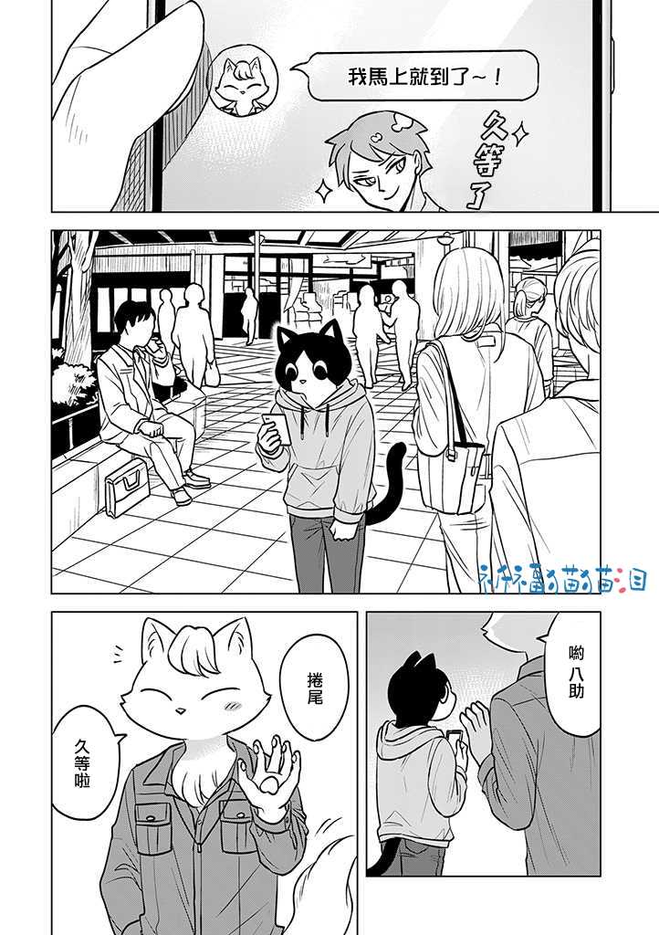 《猫人类》漫画最新章节第7话免费下拉式在线观看章节第【2】张图片