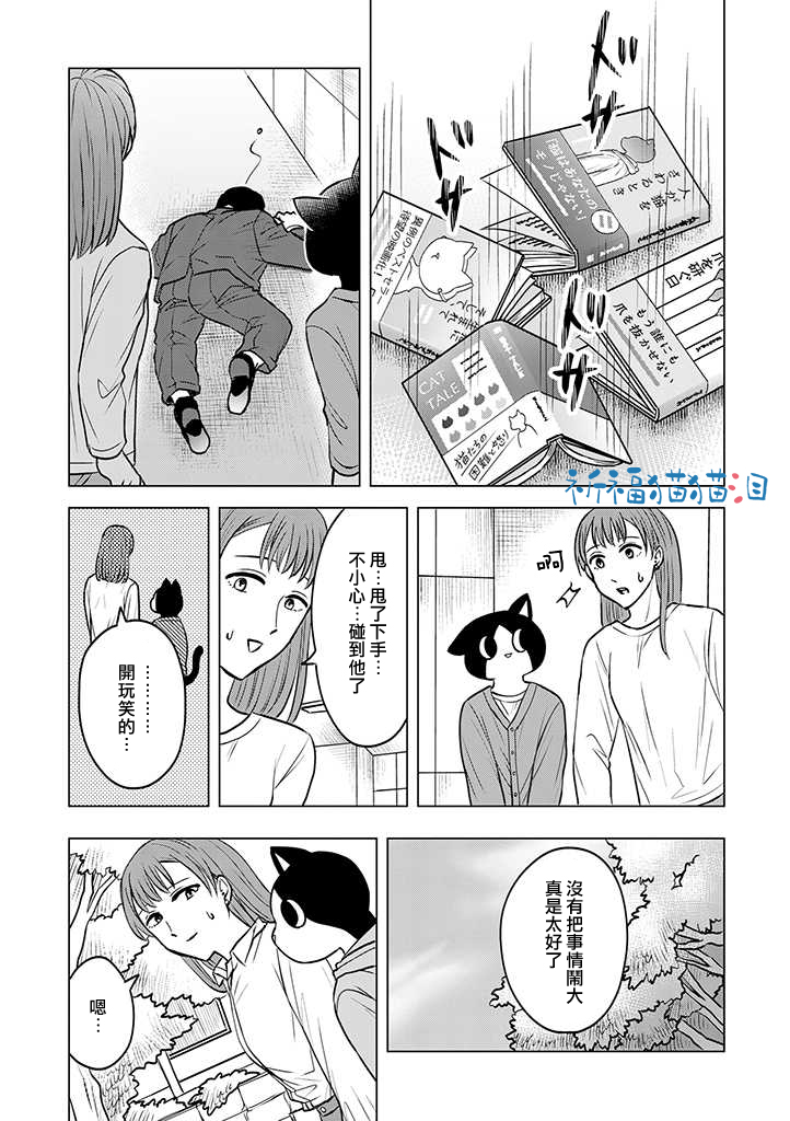 《猫人类》漫画最新章节第6话免费下拉式在线观看章节第【19】张图片