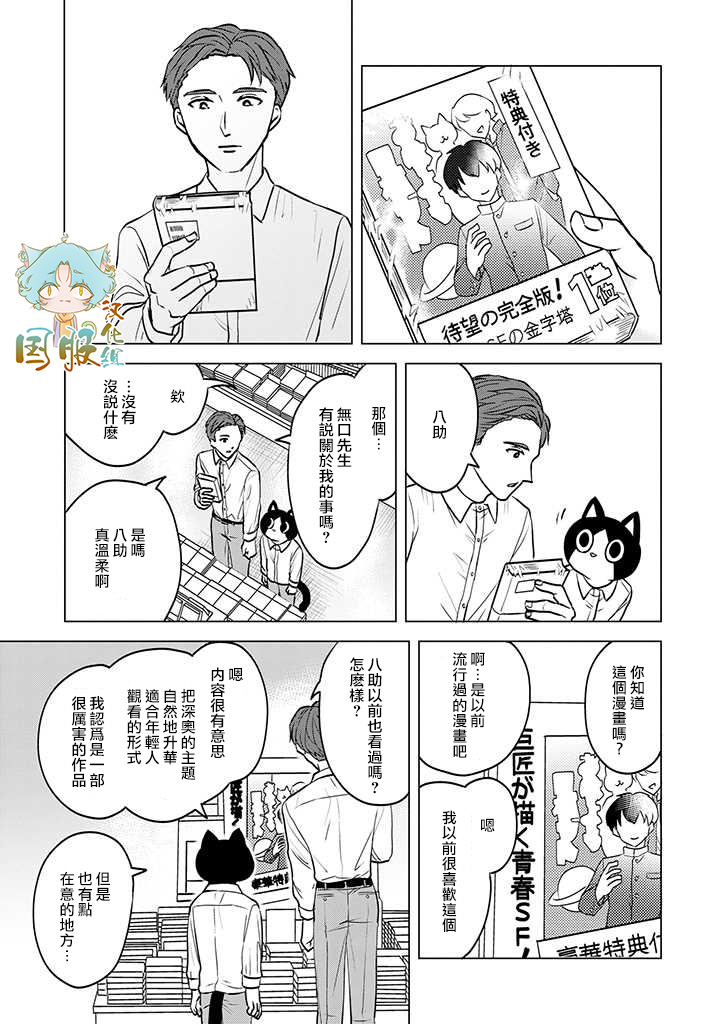 《猫人类》漫画最新章节第4话免费下拉式在线观看章节第【11】张图片