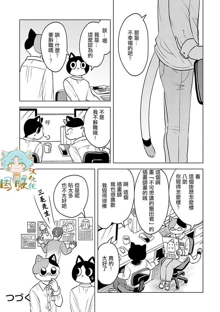 《猫人类》漫画最新章节第2话免费下拉式在线观看章节第【21】张图片