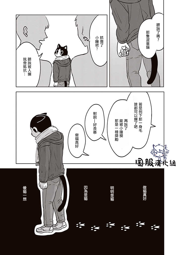 《猫人类》漫画最新章节第1话免费下拉式在线观看章节第【16】张图片