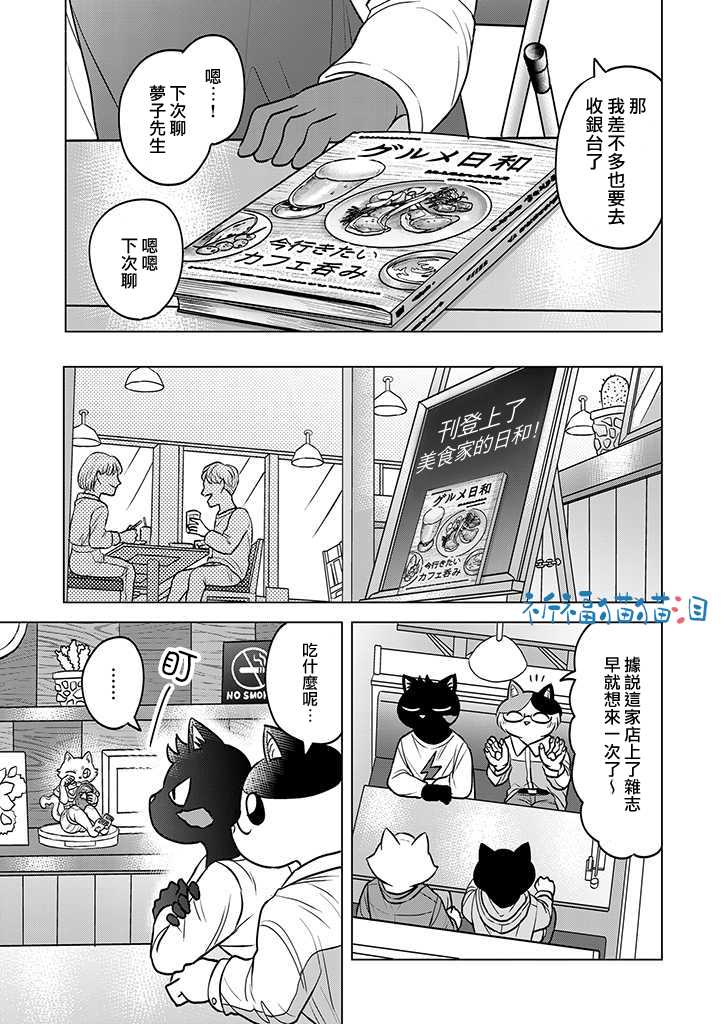 《猫人类》漫画最新章节第7话免费下拉式在线观看章节第【7】张图片