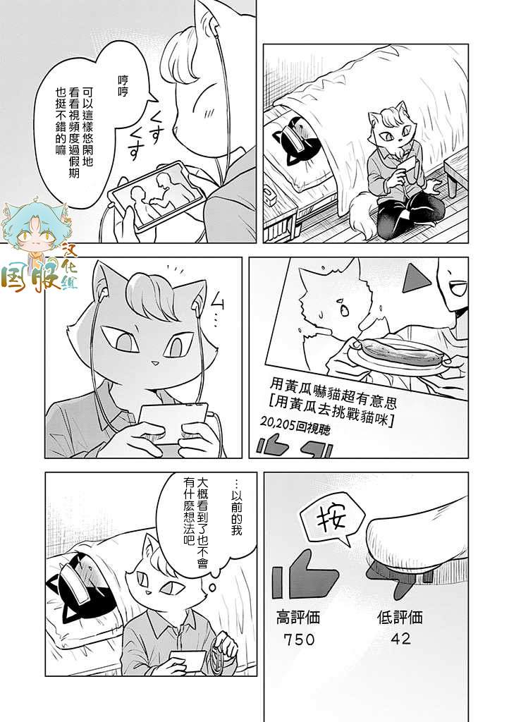 《猫人类》漫画最新章节第5话免费下拉式在线观看章节第【13】张图片