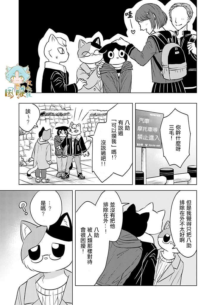 《猫人类》漫画最新章节第2话免费下拉式在线观看章节第【11】张图片