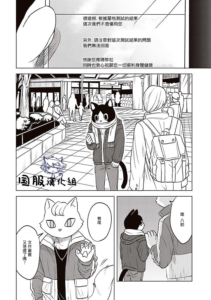 《猫人类》漫画最新章节第1话免费下拉式在线观看章节第【3】张图片