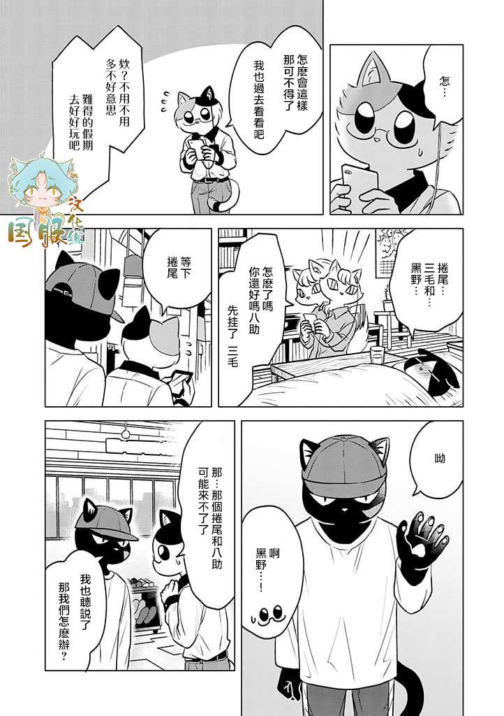 《猫人类》漫画最新章节第5话免费下拉式在线观看章节第【5】张图片