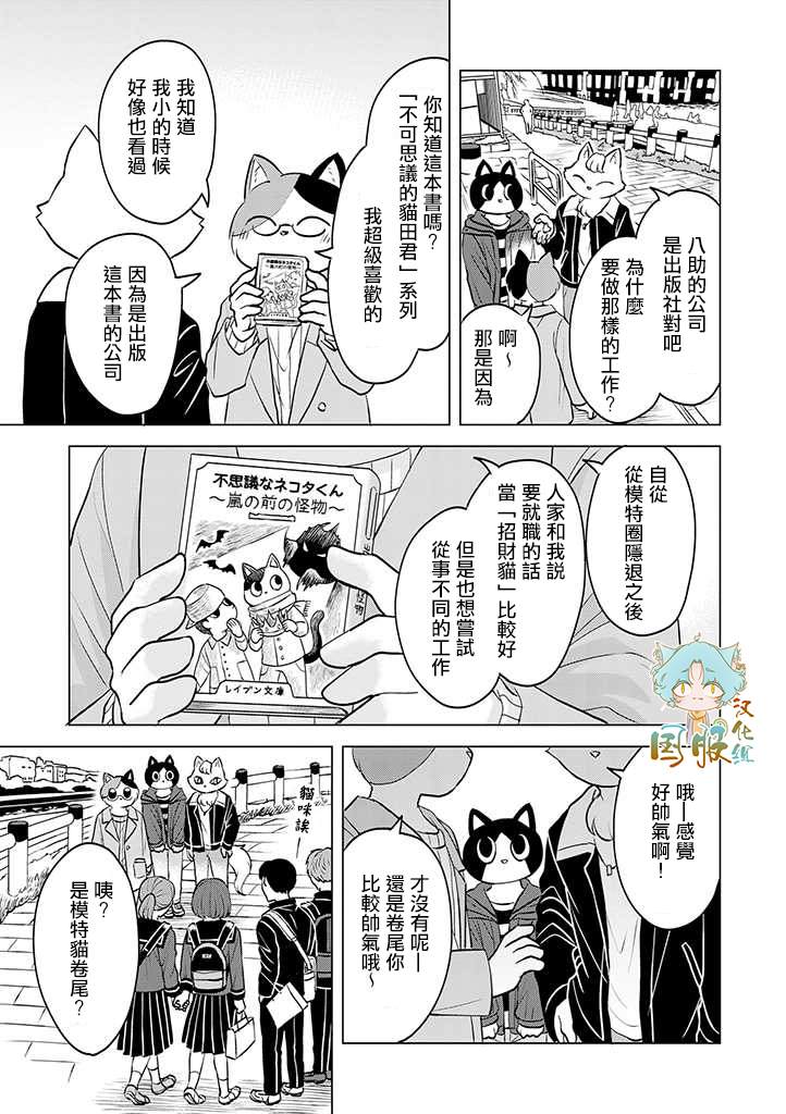 《猫人类》漫画最新章节第2话免费下拉式在线观看章节第【9】张图片