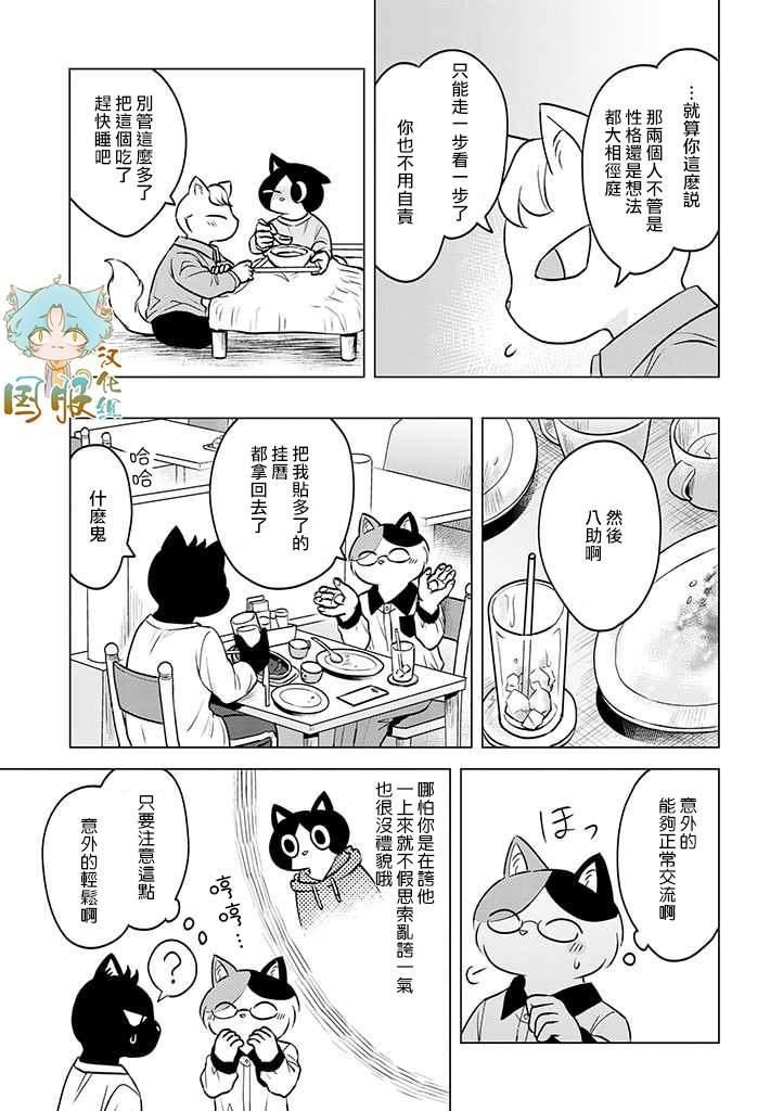 《猫人类》漫画最新章节第5话免费下拉式在线观看章节第【7】张图片