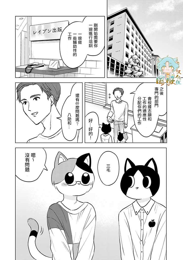 《猫人类》漫画最新章节第2话免费下拉式在线观看章节第【2】张图片