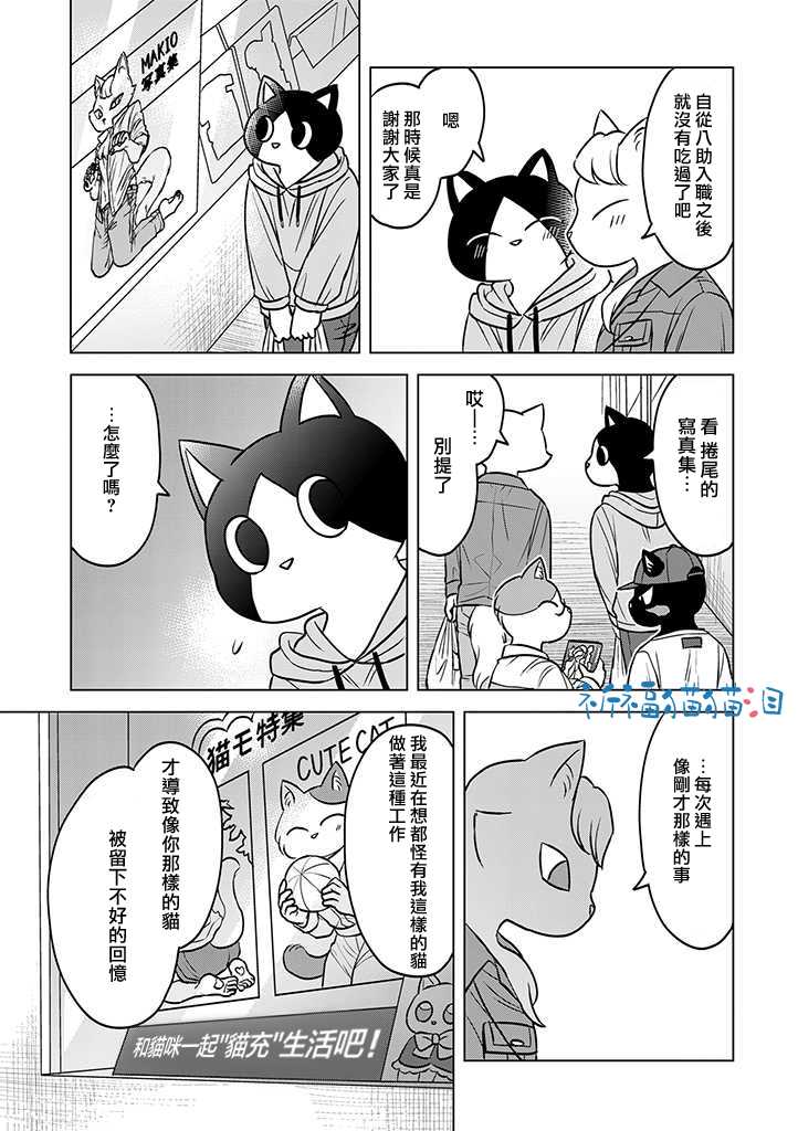 《猫人类》漫画最新章节第7话免费下拉式在线观看章节第【13】张图片
