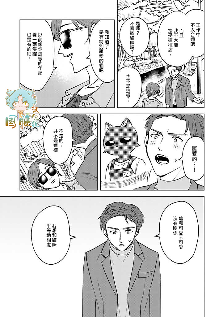 《猫人类》漫画最新章节第4话免费下拉式在线观看章节第【17】张图片