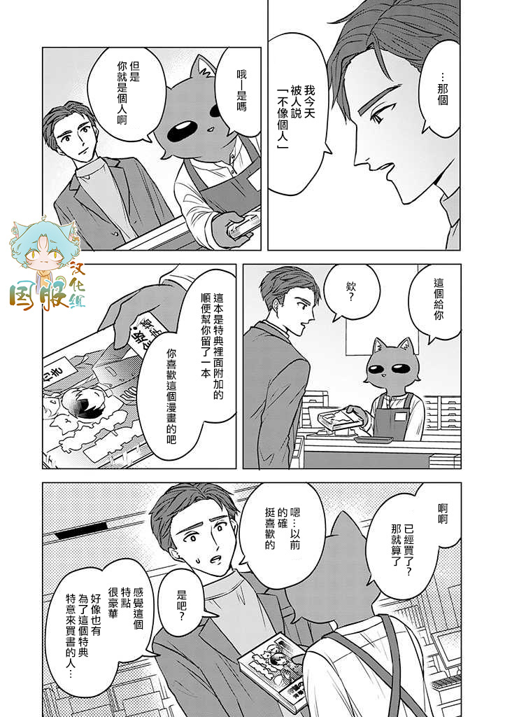 《猫人类》漫画最新章节第4话免费下拉式在线观看章节第【20】张图片