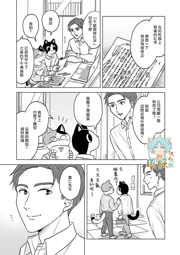 《猫人类》漫画最新章节第4话免费下拉式在线观看章节第【1】张图片