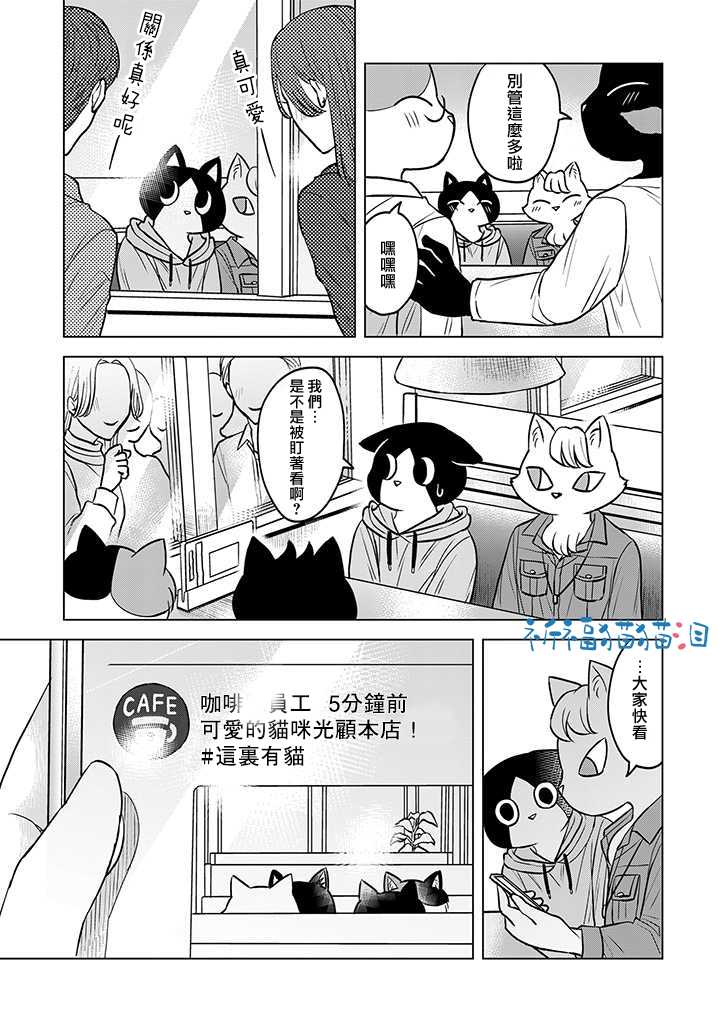 《猫人类》漫画最新章节第7话免费下拉式在线观看章节第【9】张图片