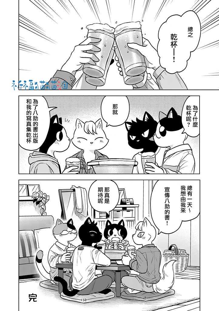 《猫人类》漫画最新章节第7话免费下拉式在线观看章节第【22】张图片