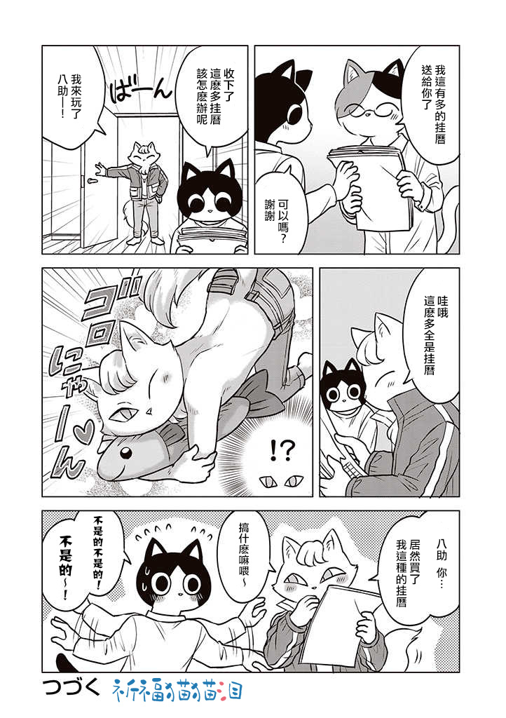 《猫人类》漫画最新章节番外篇免费下拉式在线观看章节第【2】张图片