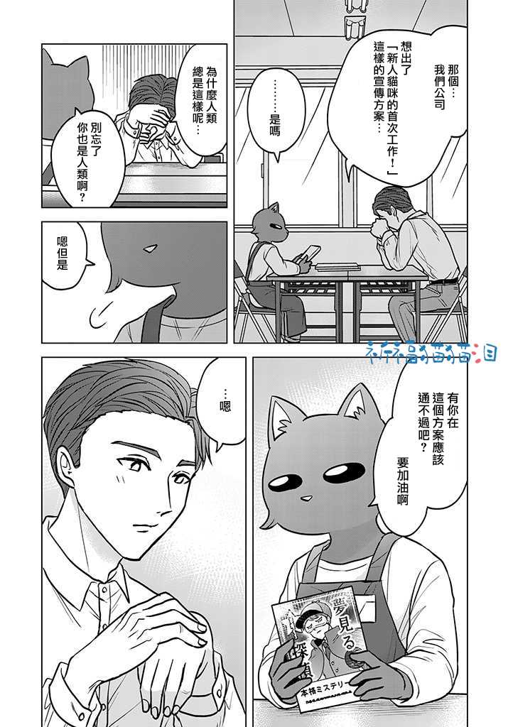《猫人类》漫画最新章节第7话免费下拉式在线观看章节第【6】张图片