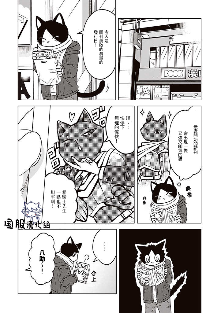 《猫人类》漫画最新章节第1话免费下拉式在线观看章节第【9】张图片