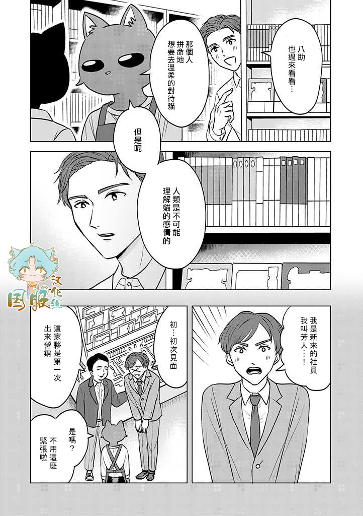 《猫人类》漫画最新章节第4话免费下拉式在线观看章节第【8】张图片