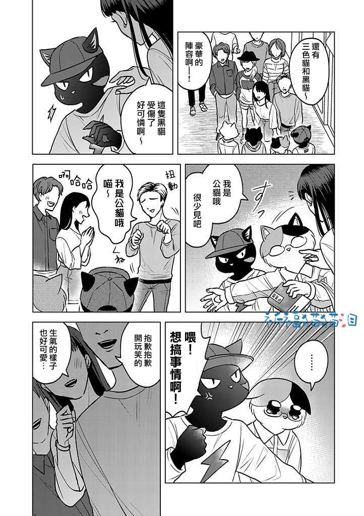 《猫人类》漫画最新章节第7话免费下拉式在线观看章节第【15】张图片