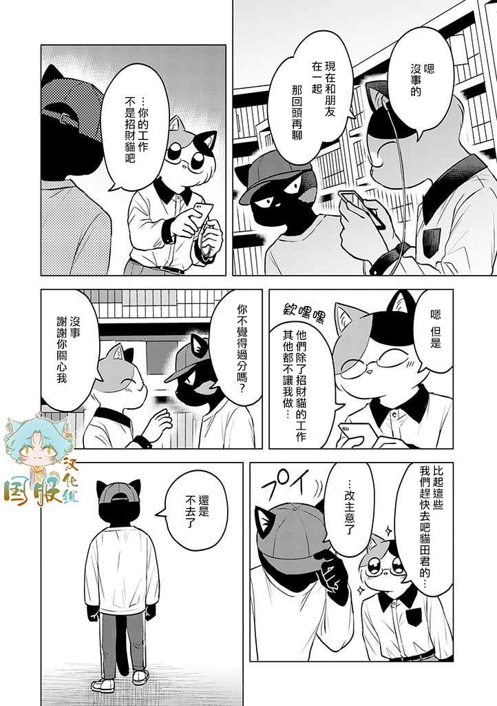 《猫人类》漫画最新章节第5话免费下拉式在线观看章节第【12】张图片