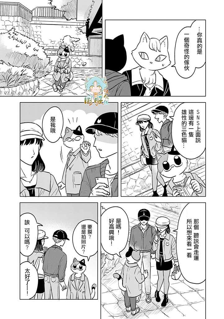 《猫人类》漫画最新章节第2话免费下拉式在线观看章节第【13】张图片