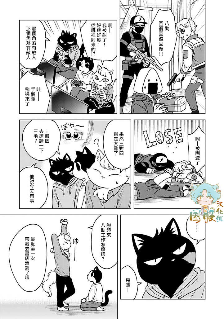 《猫人类》漫画最新章节第4话免费下拉式在线观看章节第【13】张图片