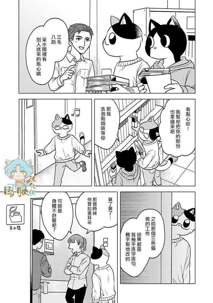 《猫人类》漫画最新章节第5话免费下拉式在线观看章节第【1】张图片