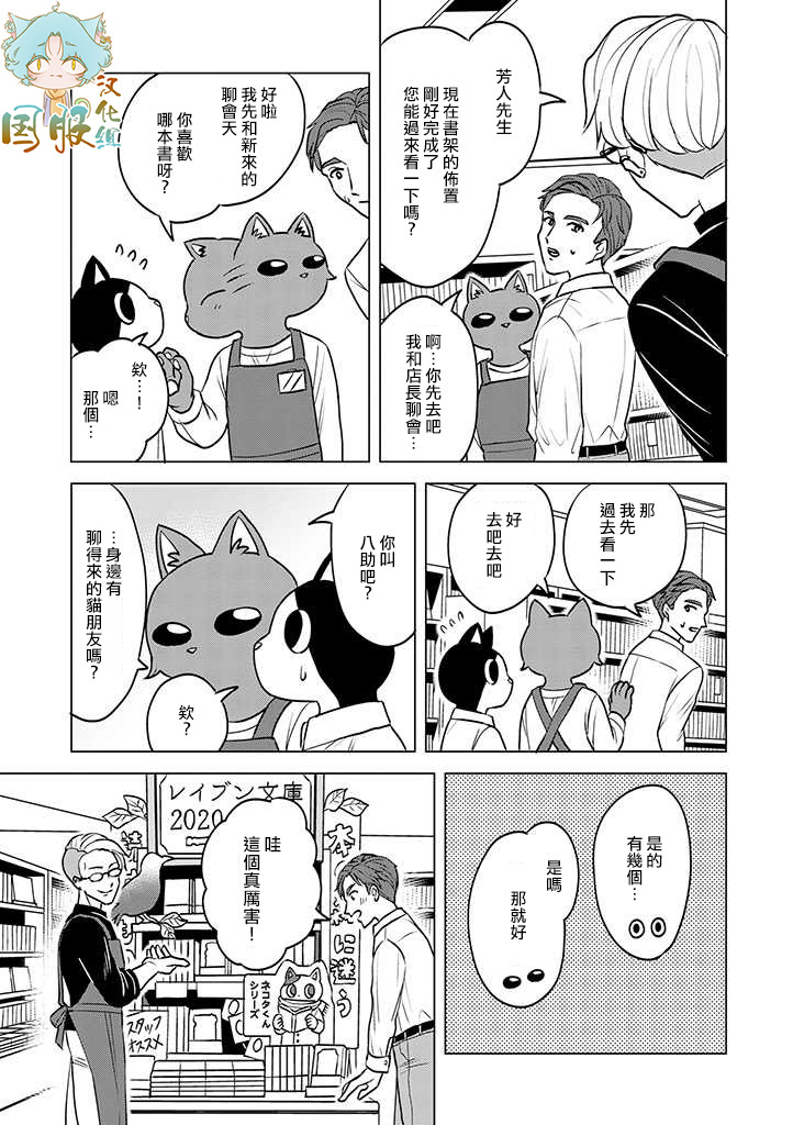 《猫人类》漫画最新章节第4话免费下拉式在线观看章节第【7】张图片