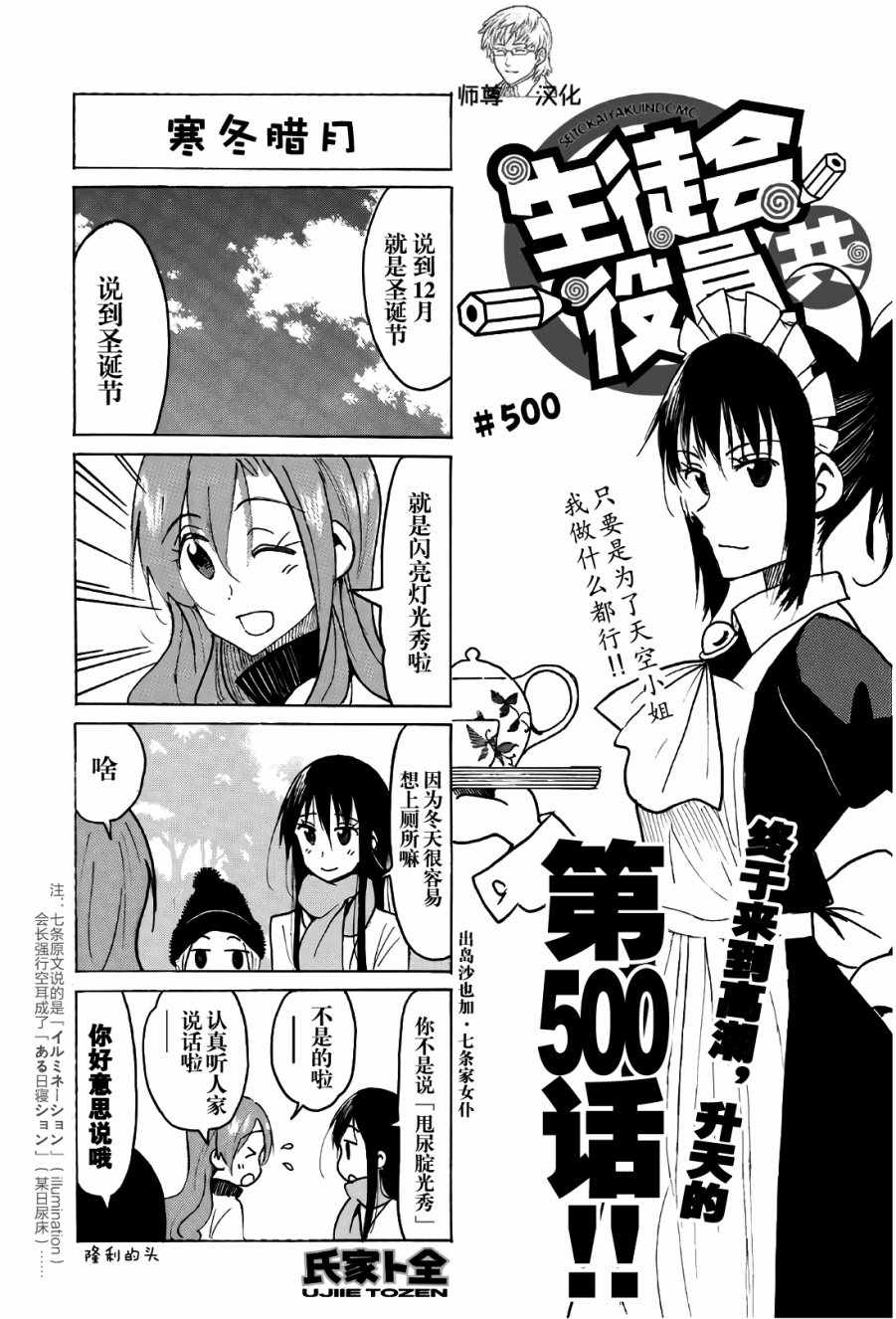 《妄想学生会》漫画最新章节第500话免费下拉式在线观看章节第【4】张图片