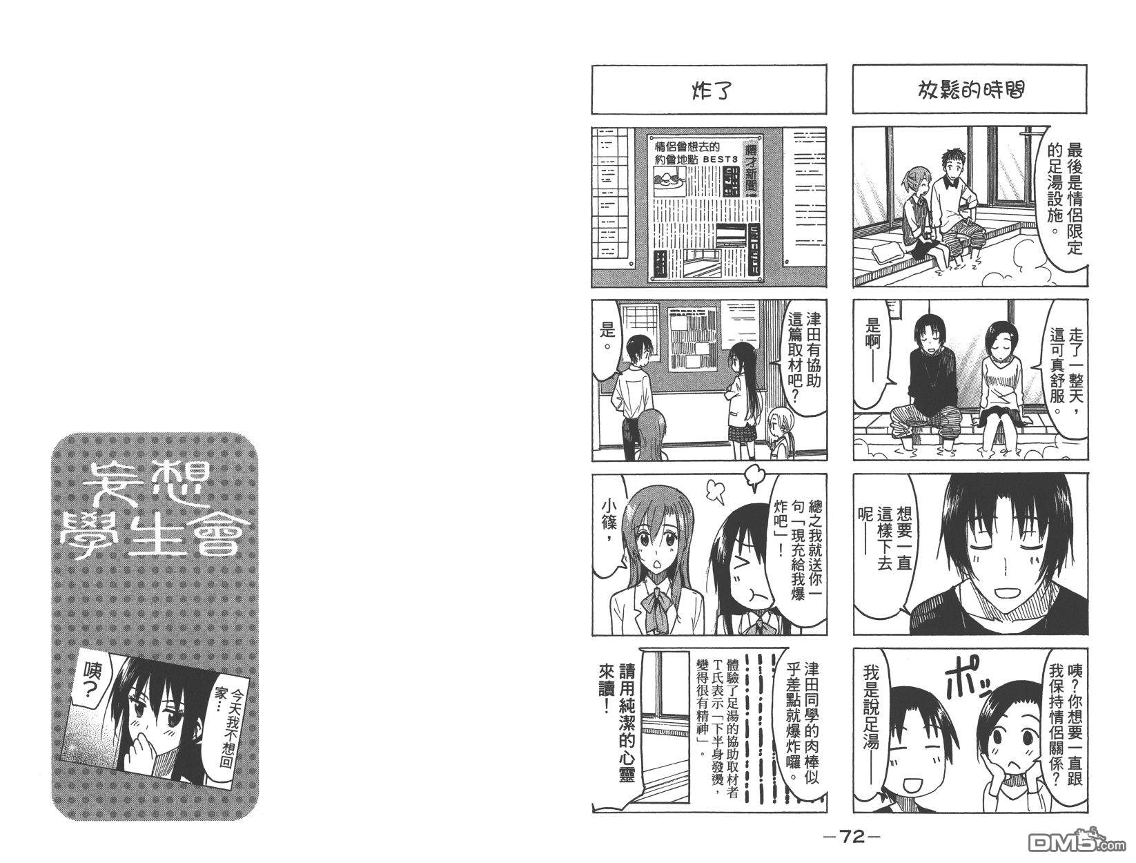 《妄想学生会》漫画最新章节第15卷免费下拉式在线观看章节第【38】张图片