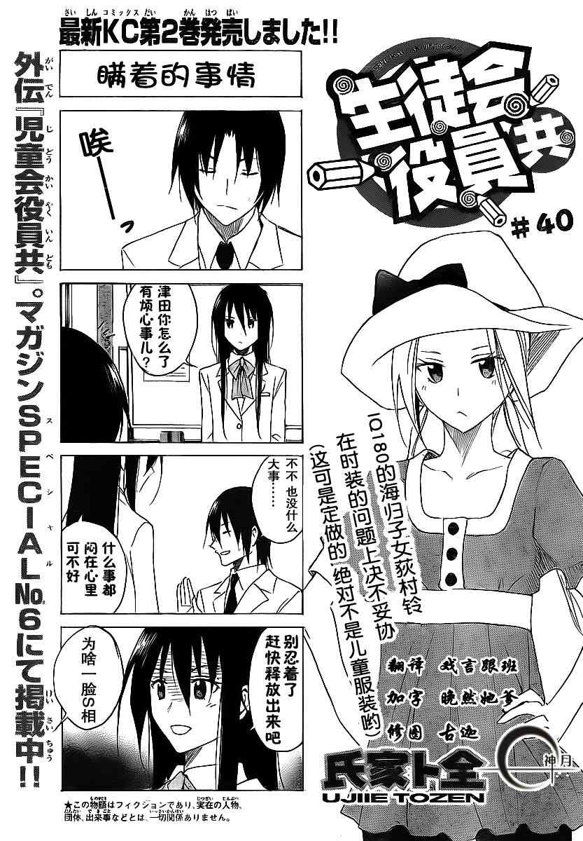 《妄想学生会》漫画最新章节第40话 瞒著的事免费下拉式在线观看章节第【1】张图片