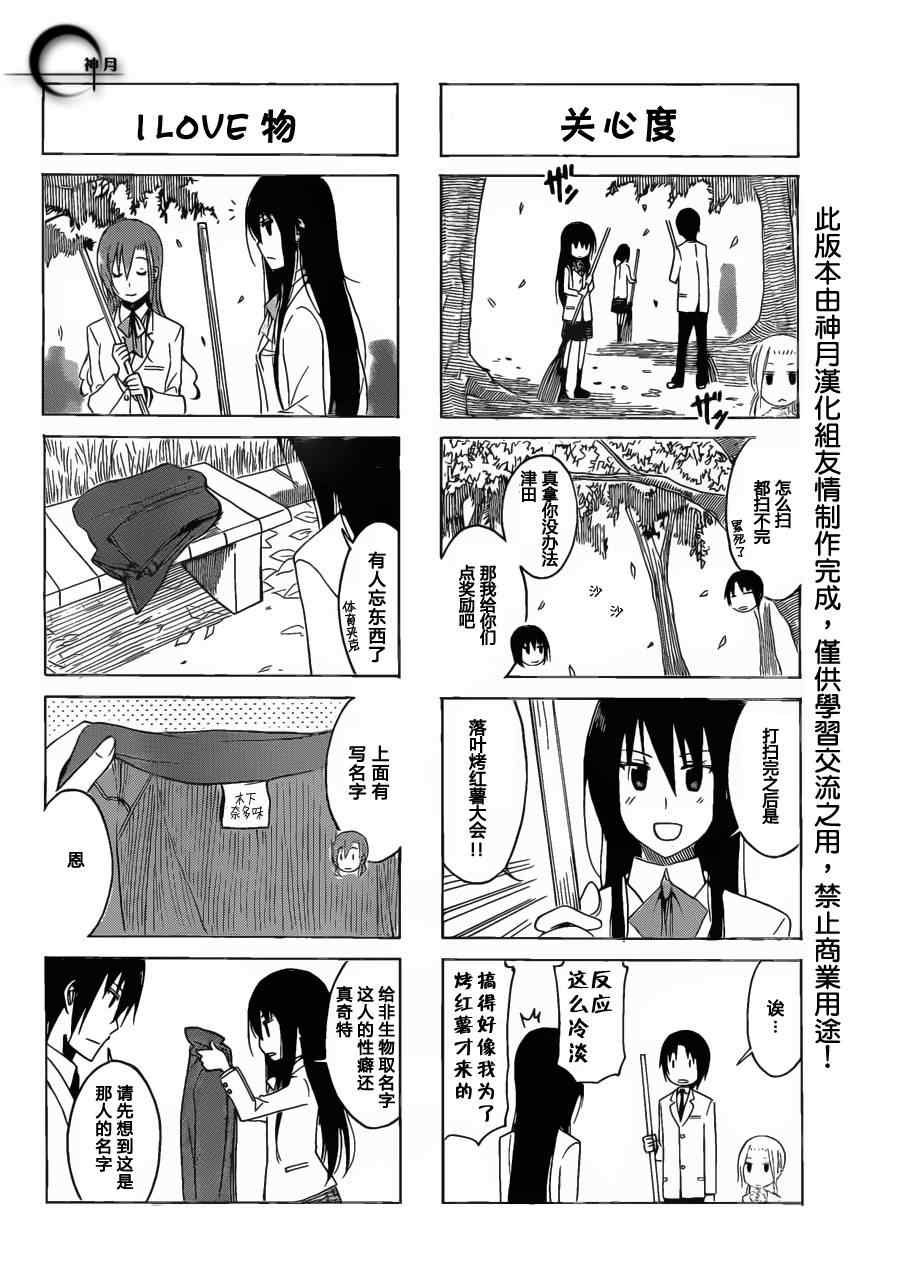 《妄想学生会》漫画最新章节第158话 S的手法免费下拉式在线观看章节第【3】张图片