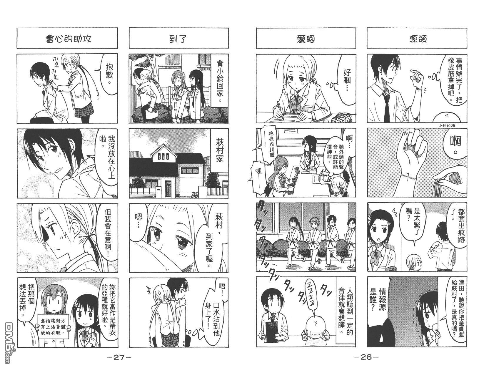 《妄想学生会》漫画最新章节第15卷免费下拉式在线观看章节第【15】张图片